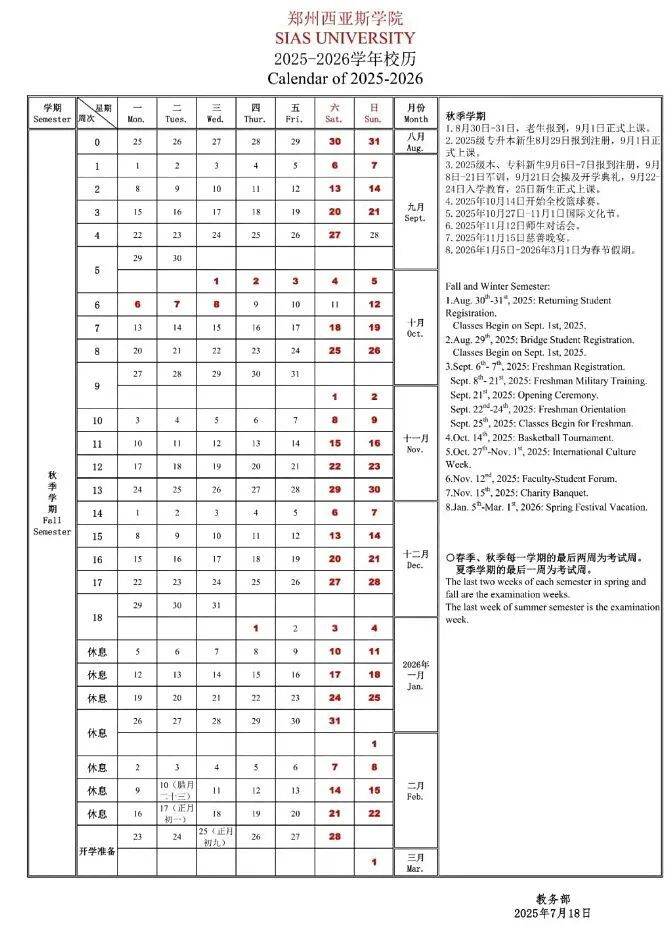 郑州多所高校公布2026寒假放假时间
