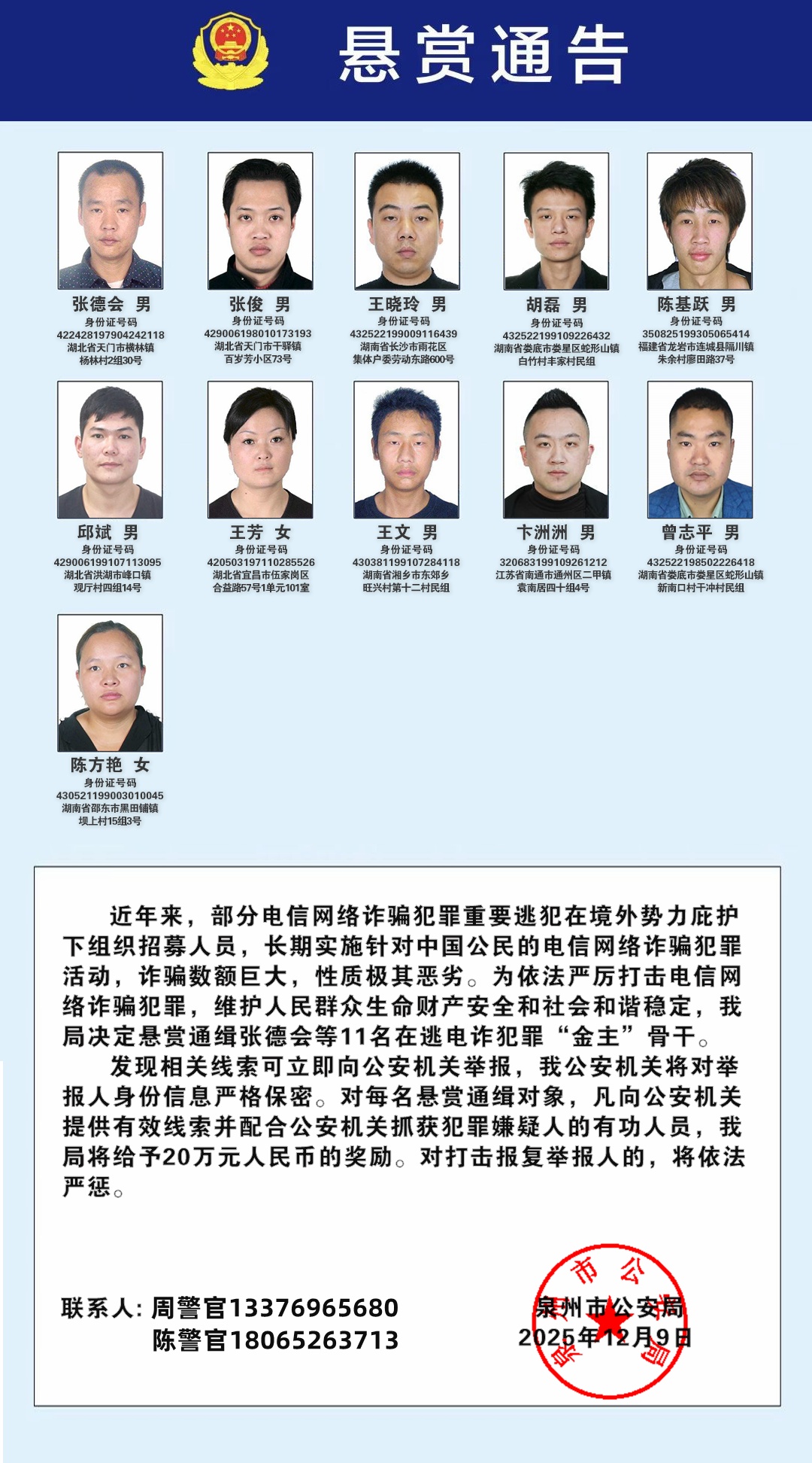 悬赏20万!公安部:公开通缉100人,含重要逃犯 悬赏20万!公安部:公开通缉100人,含重要逃犯