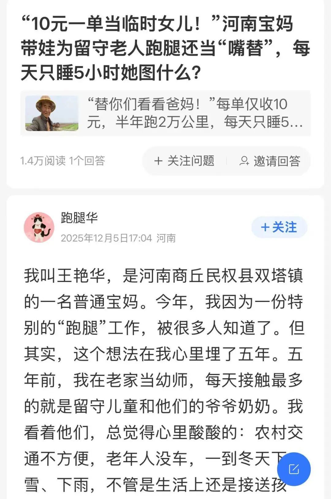 河南一90后宝妈在小镇当“临时女儿”，为留守老人跑腿：忙到只睡五六小时，一单收10元