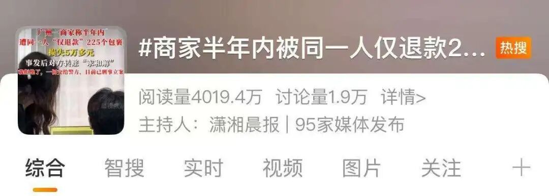 女子半年“仅退款”225件快递,贪小便宜还是诈骗? 女子半年“仅退款”225件快递,贪小便宜还是诈骗?