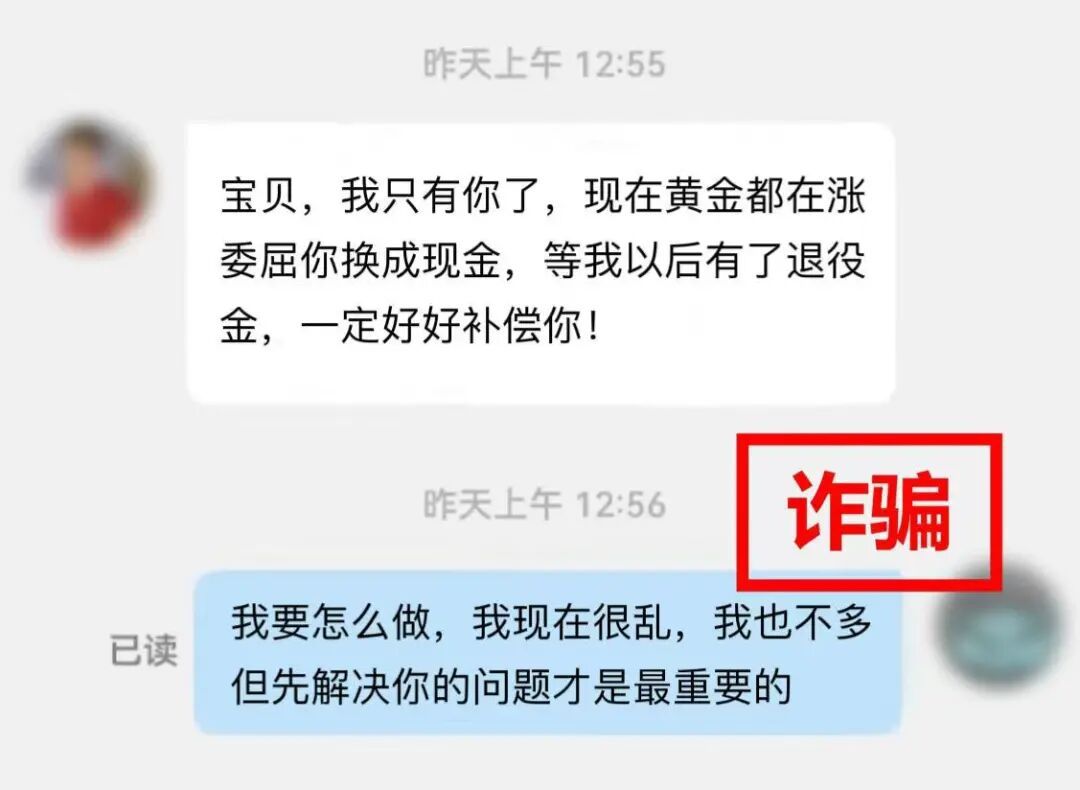 完美“军官”竟是骗局,女子陷“杀猪盘”损失42万元! 完美“军官”竟是骗局,女子陷“杀猪盘”损失42万元!