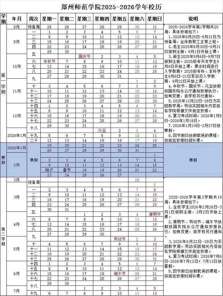 郑州多所高校公布2026寒假放假时间