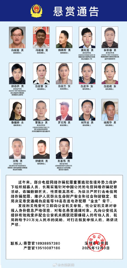 通缉100名涉电诈在逃人员