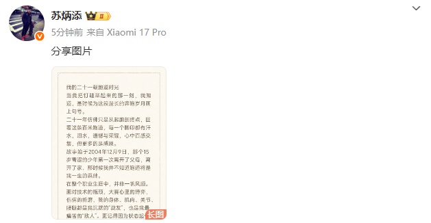 苏炳添宣布退役，发长文告别！