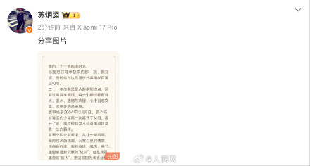 苏炳添发文宣布退役