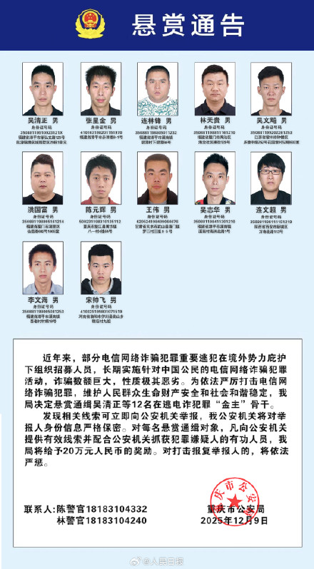 转发！公安通缉100名电诈在逃金主骨干人员