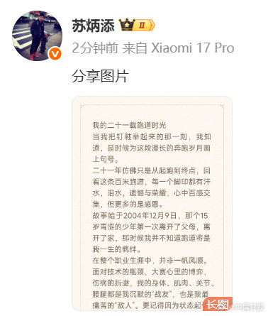 苏炳添正式宣布退役