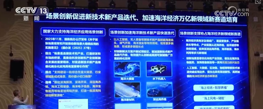 海洋场景开放从“点”到“面”多点开花 海洋产业成为彰显我国国际竞争力重要领域