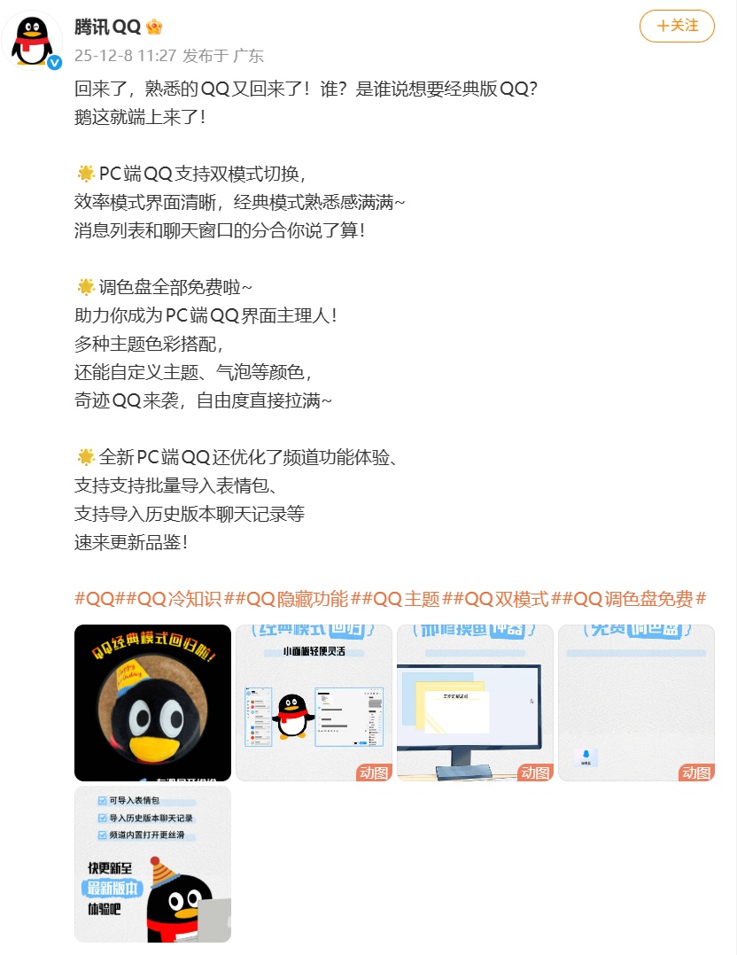 QQ 经典版终于回归，熟悉的界面！