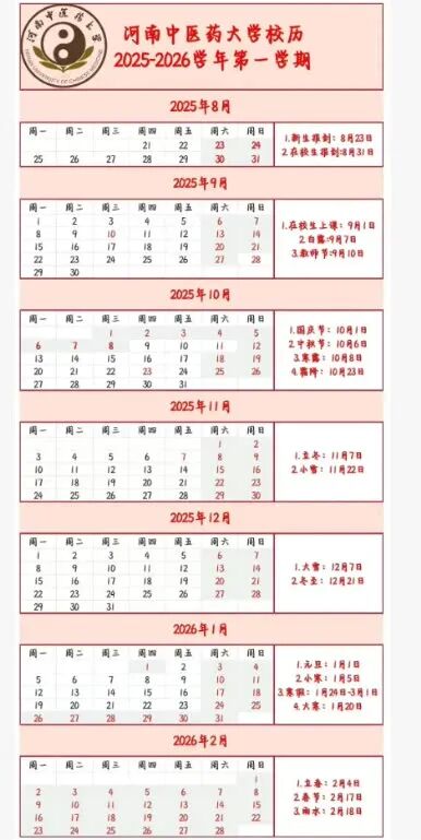 郑州多所高校公布2026寒假放假时间