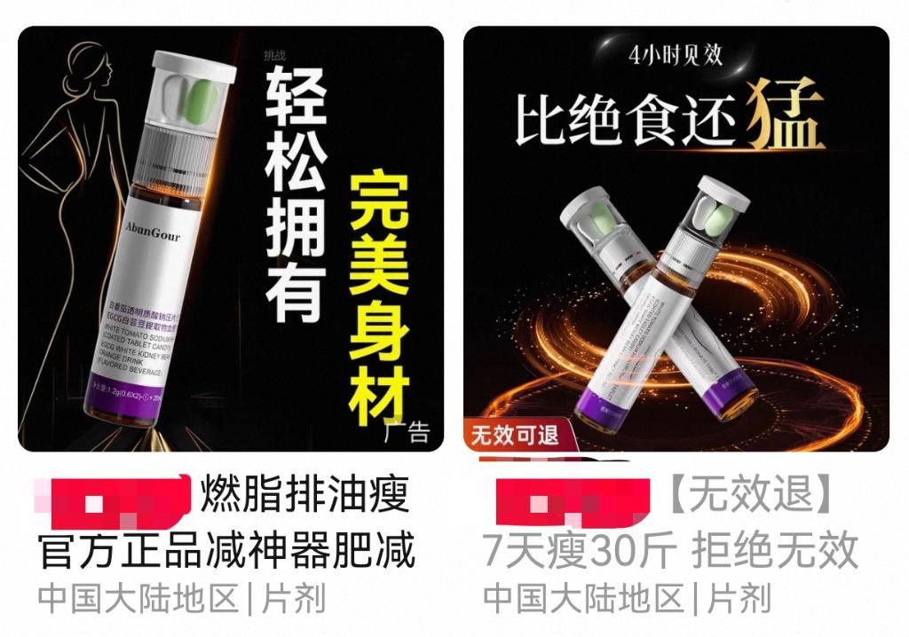 减肥药、美白丸、护眼“神水”……“网红药”靠谱吗? 减肥药、美白丸、护眼“神水”……“网红药”靠谱吗?