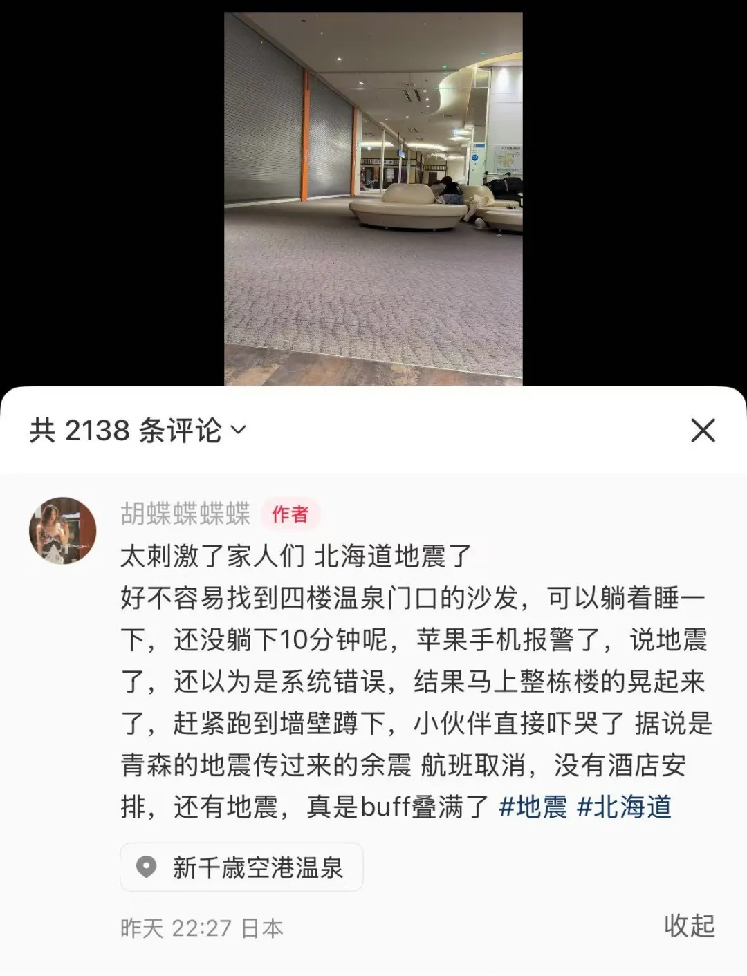 日本强震已致多人受伤，震中附近发生火灾，中国游客：“整个楼在晃”