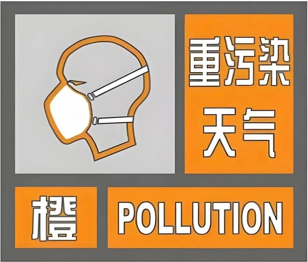 今冬首个！太原发布重污染天气橙色预警