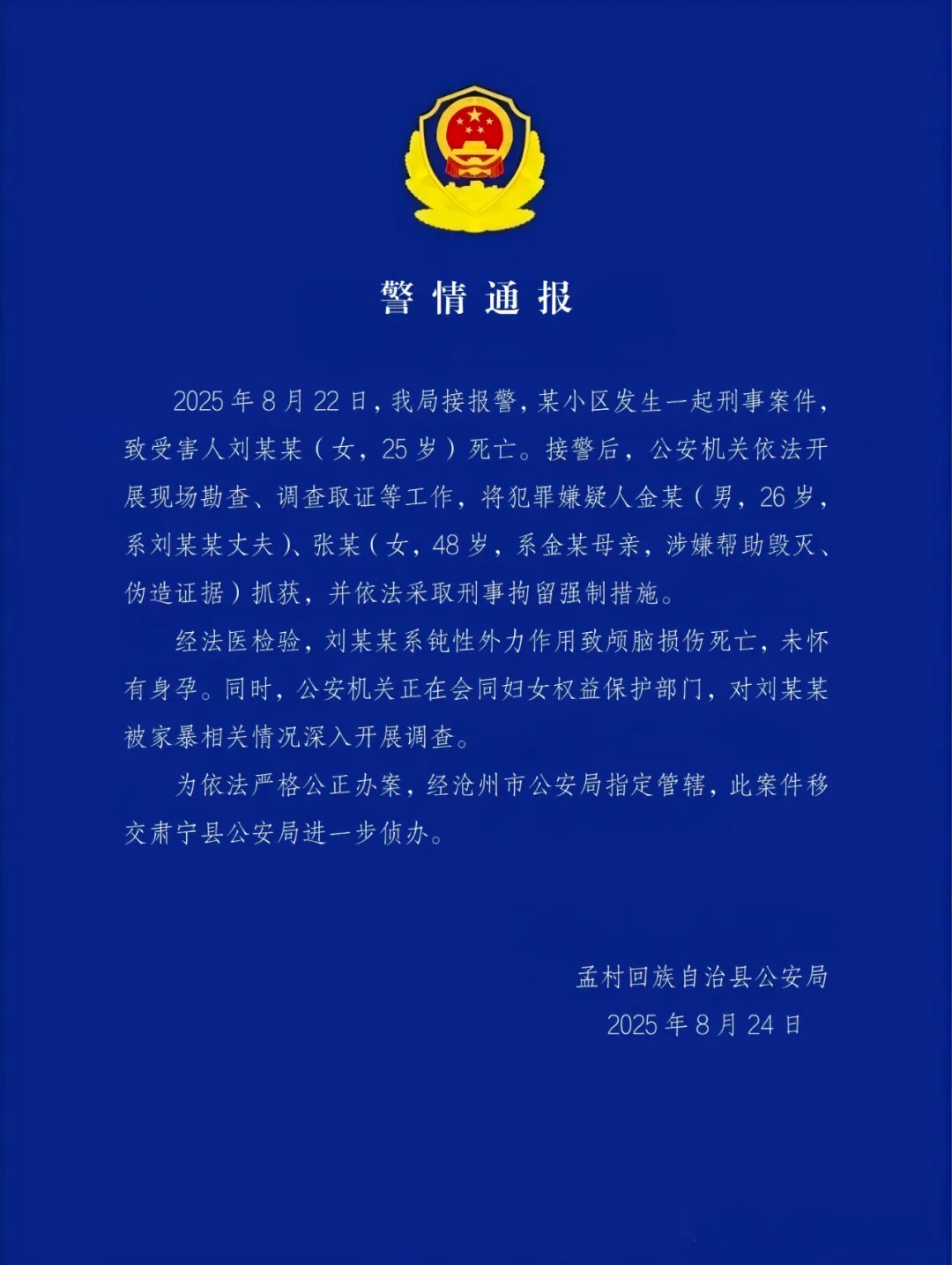 河北沧州杀妻案一审宣判