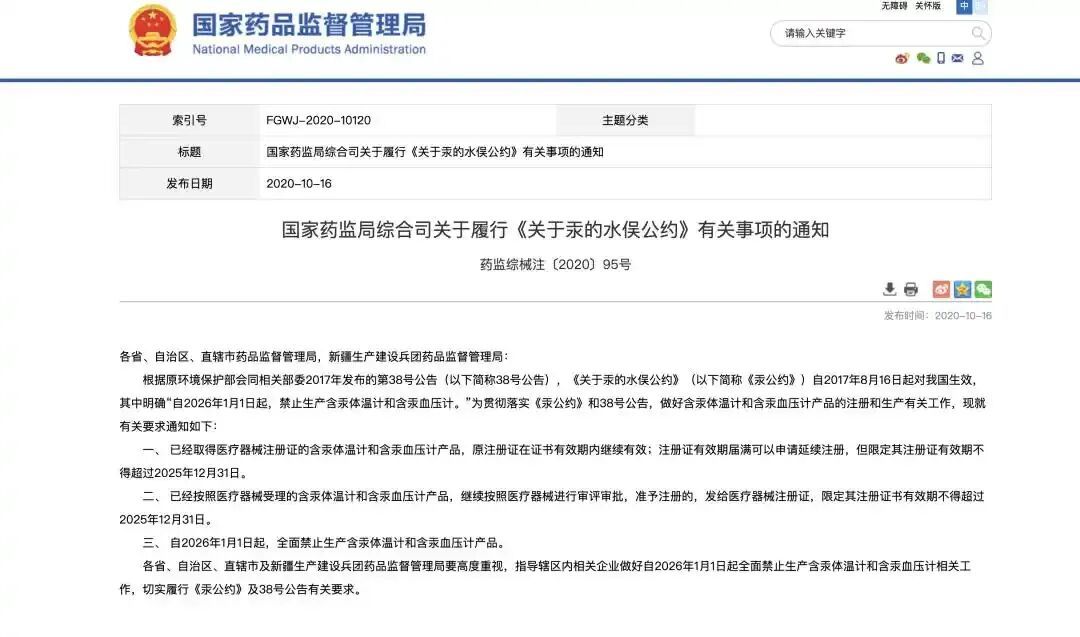 热搜第一！水银体温计血压计明年起禁产