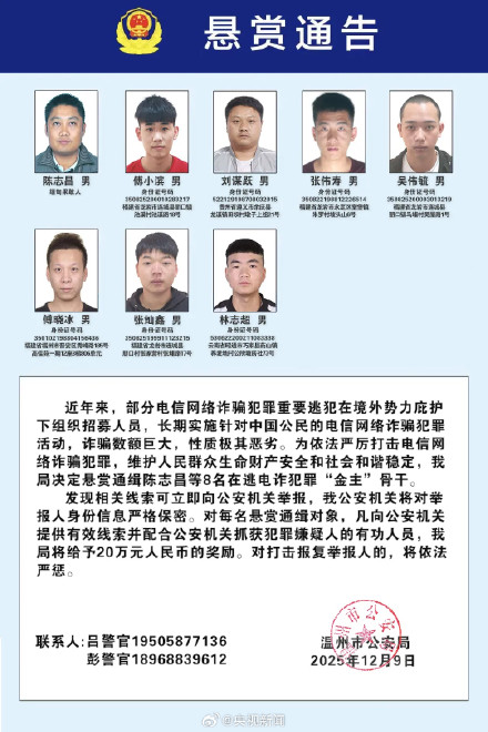 通缉100名涉电诈在逃人员