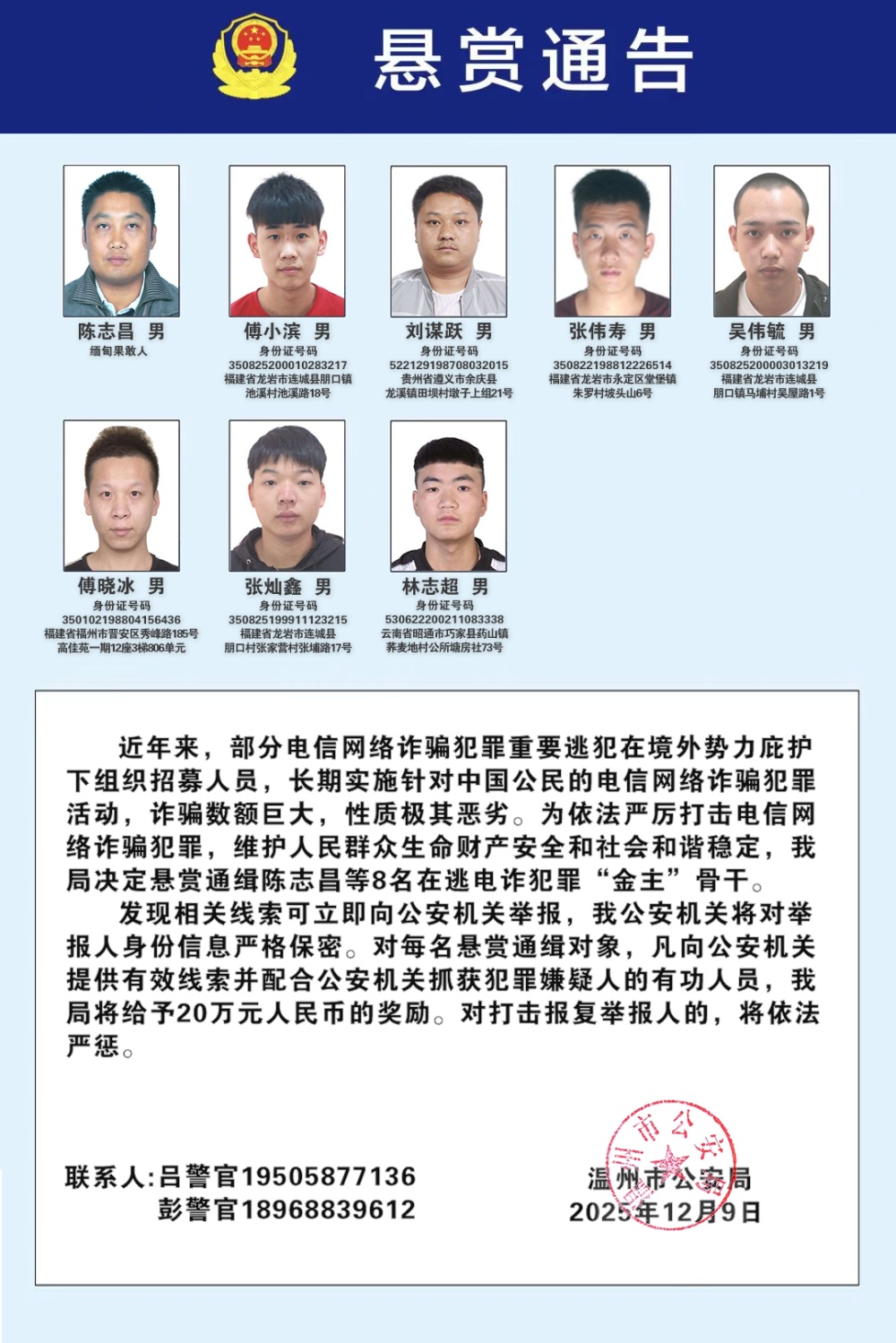 这100人，公安机关公开通缉！