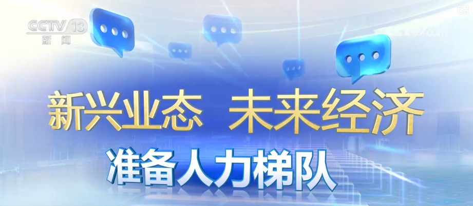 “新职业”“老行当”从细微处为百姓雕琢美好生活 职业更新为劳动者打开就业新空间