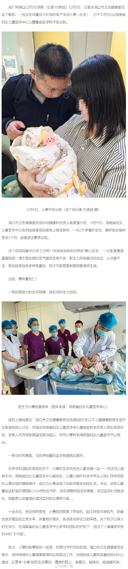 海口1公斤“掌心宝宝”平安出院 海口1公斤“掌心宝宝”平安出院