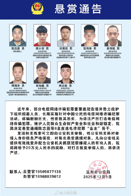 转发！公安通缉100名电诈在逃金主骨干人员