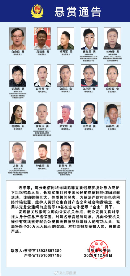 转发！公安通缉100名电诈在逃金主骨干人员