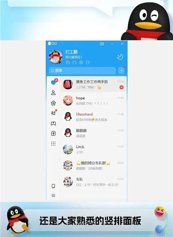 QQ 经典版终于回归，熟悉的界面！