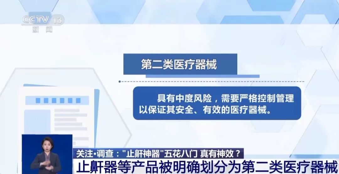 “止鼾神器”五花八门 真有神效？