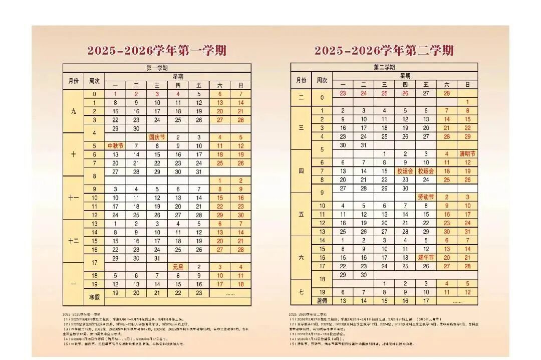 郑州多所高校公布2026寒假放假时间