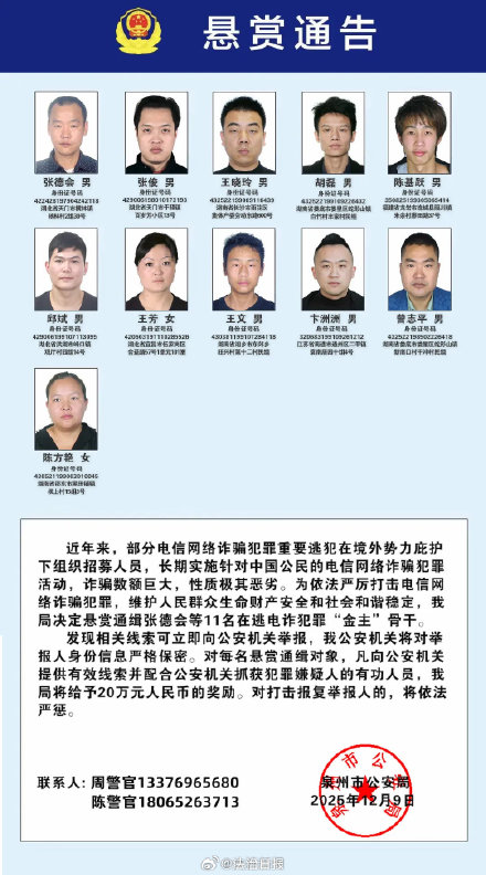 转发！公安部通缉100名涉电诈在逃人员