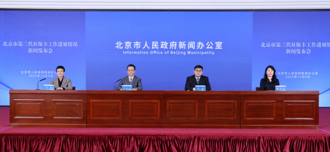 @北京参保人，你的三代社保卡还能这么用：查余额、办备案、异地结算