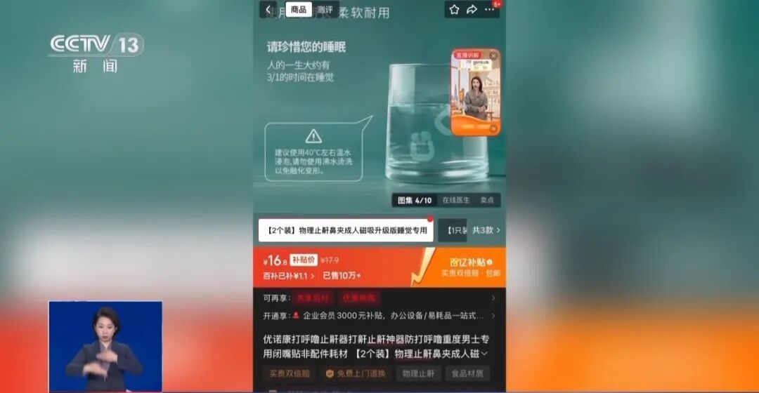 “止鼾神器”五花八门 真有神效？