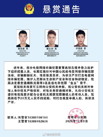 转发！公安部通缉100名涉电诈在逃人员
