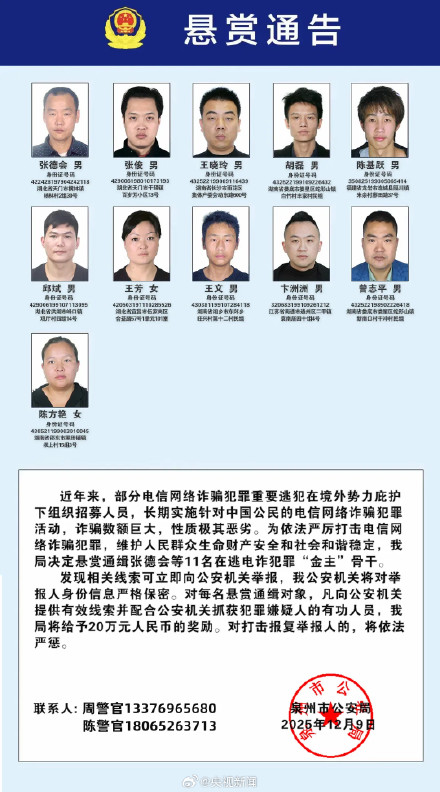 通缉100名涉电诈在逃人员