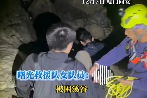 事发厦门汀溪镇！两男子挑战瀑布攀高被困，紧急救援！