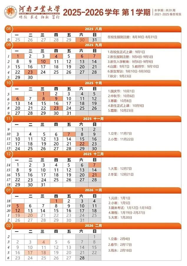 郑州多所高校公布2026寒假放假时间