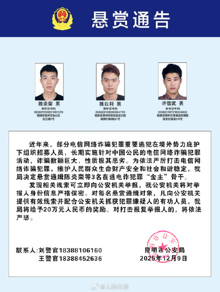 转发！公安通缉100名电诈在逃金主骨干人员