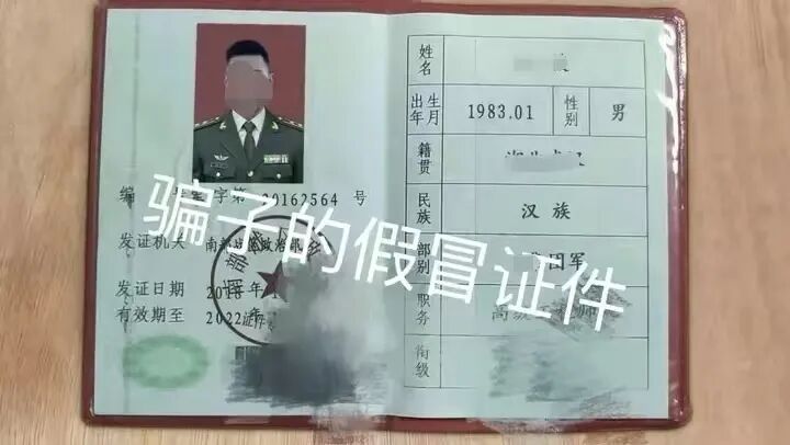 完美“军官”竟是骗局,女子陷“杀猪盘”损失42万元! 完美“军官”竟是骗局,女子陷“杀猪盘”损失42万元!