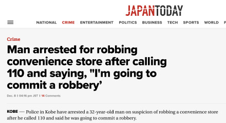 日本一男子报警说“要去抢劫”，随后因抢劫便利店而被捕