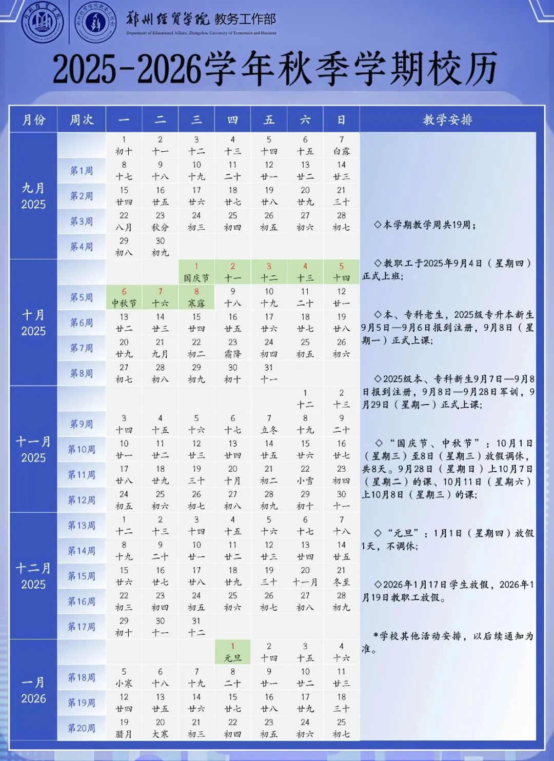 郑州多所高校公布2026寒假放假时间