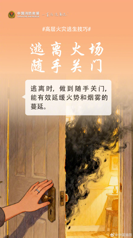 高层建筑火灾逃生技巧 高层建筑火灾逃生技巧