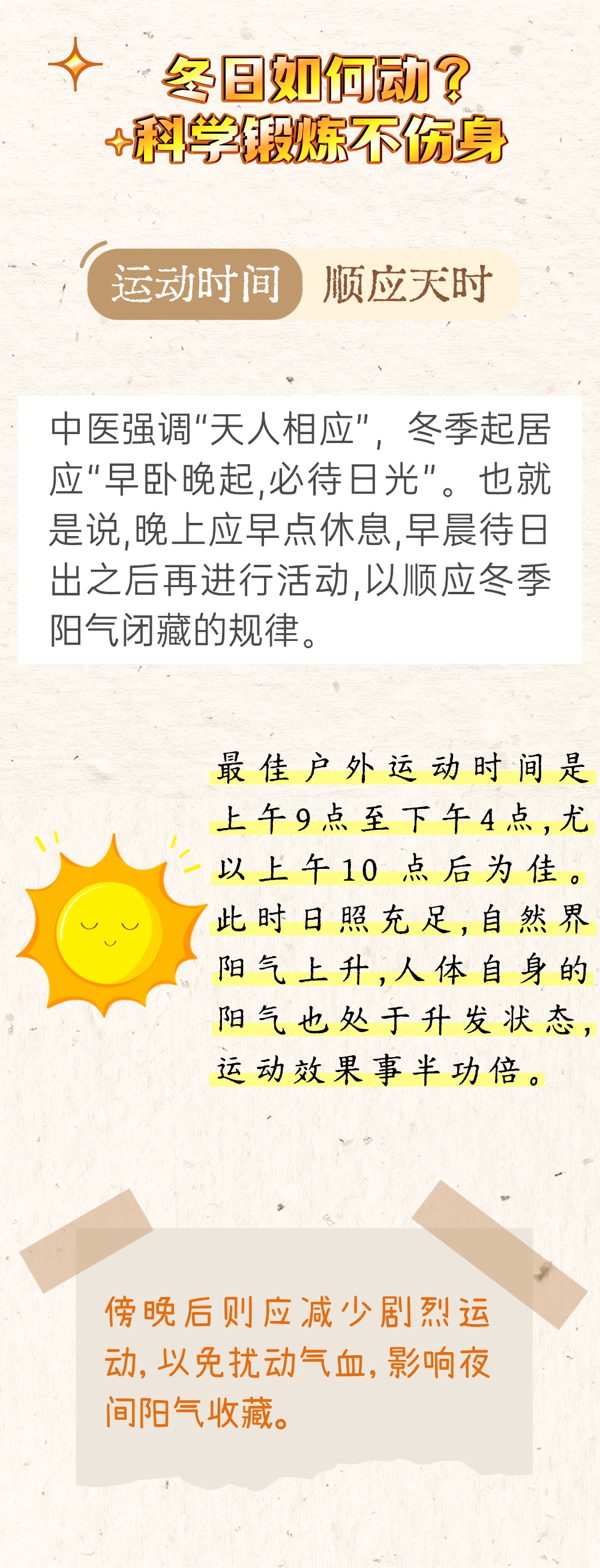 冬日如何动?中医教您科学锻炼不伤身 冬日如何动?中医教您科学锻炼不伤身