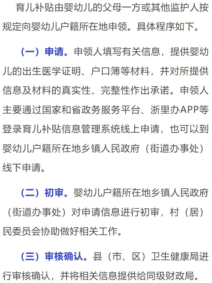 浙江育儿补贴方案正式发布！