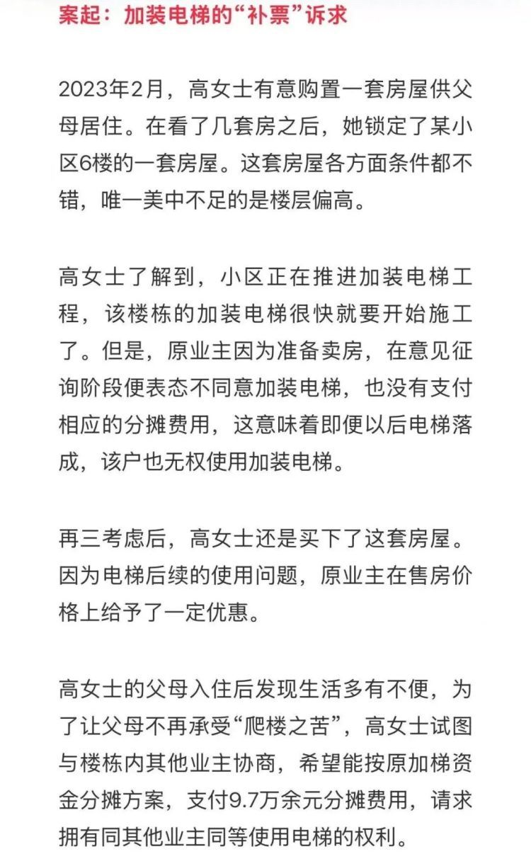 电梯装好了，住6楼的老人却遭整楼邻居集体反对！怎么回事