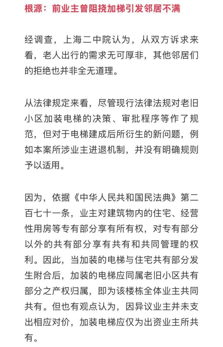 电梯装好了，住6楼的老人却遭整楼邻居集体反对！怎么回事