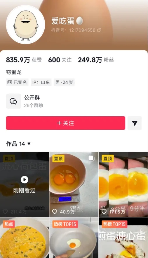 “蛋神”来了？博主靠煮蛋秘诀，3天涨粉超100万！全网都在抄作业