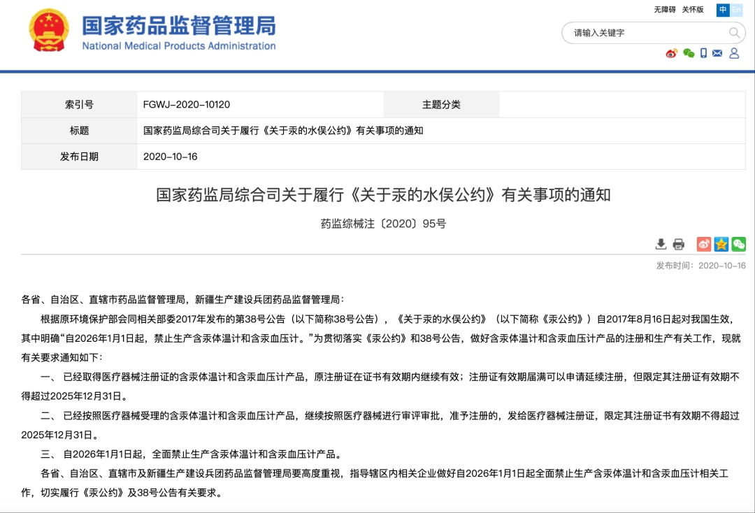 水银体温计即将“退场”，线上线下仍在售卖，你家还在用吗？