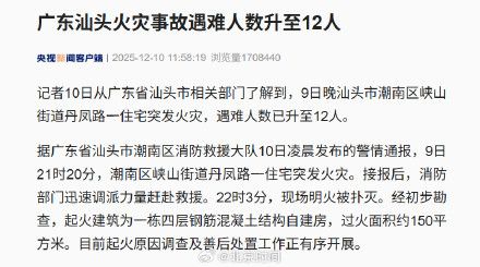 汕头火灾事故原因调查有序展开