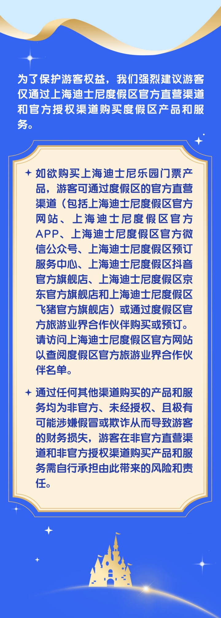 上海迪士尼将于2026年1月12日起，实行“阶梯式退票”