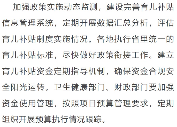 浙江育儿补贴方案正式发布！