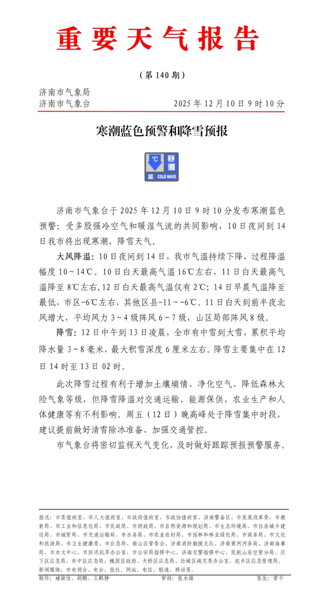 多地中雪局部大雪+最低-7℃+8级大风！山东大范围雨雪将抵达